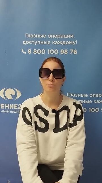 Отзыв после лазерной коррекции зрения в клинике "Зрение 2100", 88001009876