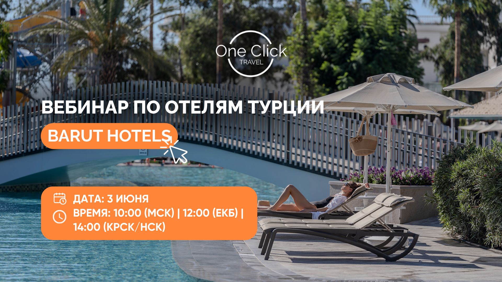ВЕБИНАР ПО ОТЕЛЯМ ТУРЦИИ: BARUT HOTELS