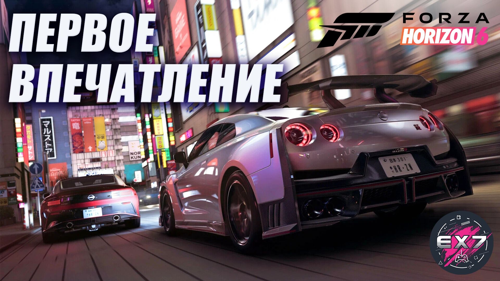 Первое впечатление о Forza Horizon 6