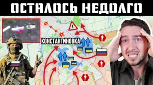 ПРОРЫВ в Константиновке