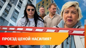 Дошло до насилия. Уфимец перекрыл жителям проезд к многоэтажке по своей земле
