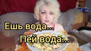 Мукбанг ВЕДУСЬ На Всякую X....НЮ‼️А Потом СТРАДАЮ!