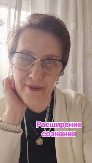 Расширение сознания