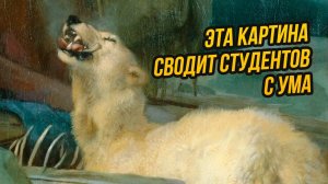 Эта картина предсказывает вашу судьбу