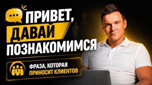 Клиенты, партнеры и рекомендации: как правильно рассказывать о себе на нетворкинге