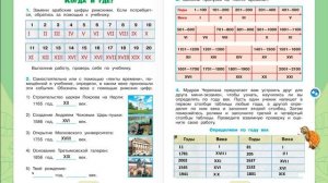 Выполняем задания по теме Когда и где? Страница 16-17 Окружающий мир 4 класс Плешаков