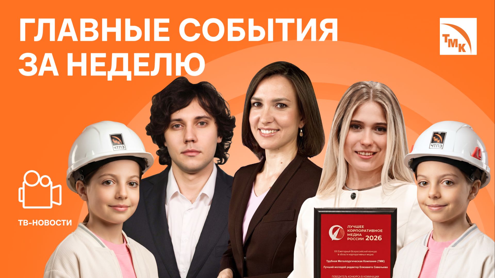 Роль коммуникаций, Устойчивое развитие и Флагман спорта - Новости от 05.06.2026 смотреть онлайн