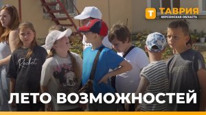 Для детей Херсонской области подготовили летние смены и поездки по России