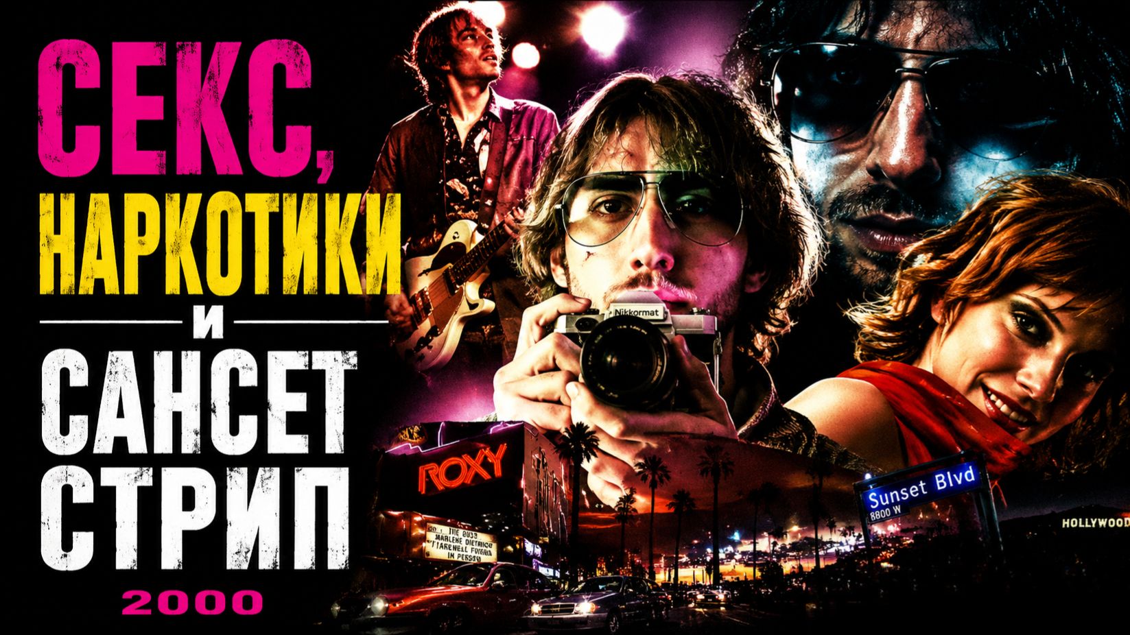 Секс, наркотики и Сансет Стрип | Sunset Strip (2000) смотреть онлайн