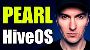 Pearl PRL Майнинг на Видеокартах в HiveOS (для новичков) | Как Продать Pearl PRL?