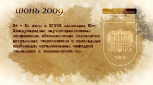 История БГУ (2009 год)