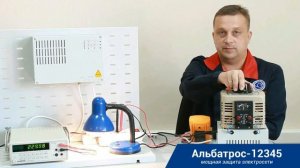 Сетевая защита всего дома АЛЬБАТРОС-12345