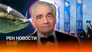 ПМЭФ — день второй / Тунец-гигант в Приморье / Голливуд против Скорсезе / РЕН Новости 4.04, 16:30