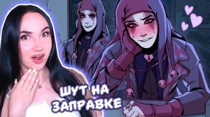 😳РОМАНТИЧНЫЙ ШУТ ПРИСТАЛ КО МНЕ на ЗАПРАВКЕ 🤡➤ Don't Eat The Cashier
