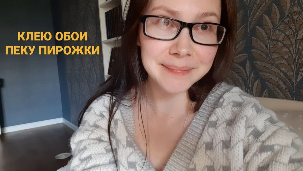 РЕМОНТ В ГАРДЕРОБНОЙ И ПИРОЖКИ С ЛУКОМ И ЯЙЦОМ смотреть онлайн