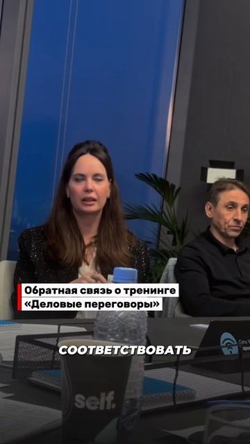 2. Отзыв о курсе _Деловые Переговоры_ очно