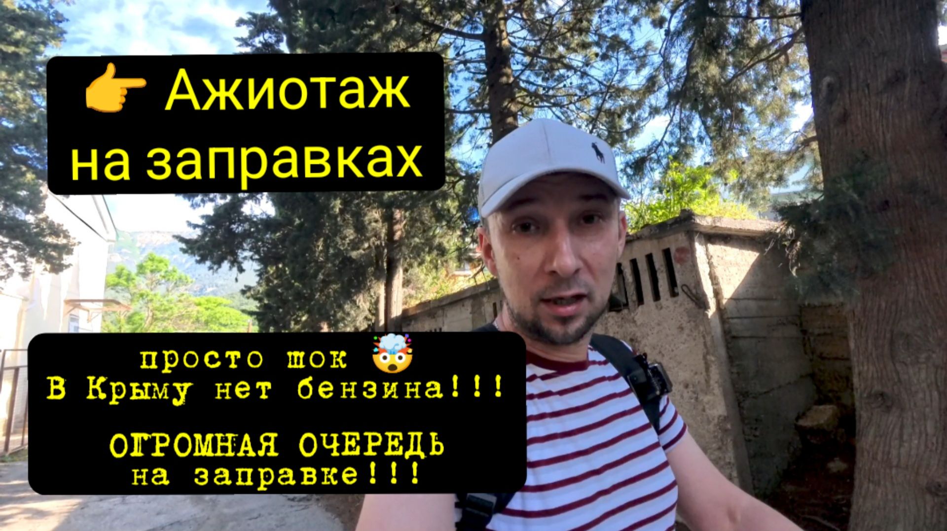Ялта сегодня 2026 Крым дефицит бензина ⛽ Огромная очередь автомобилей на заправке ❌ Нет бензина Ялта