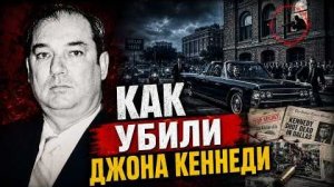 БИЛЛ КУПЕР Что скрывают об убийстве Джона Кеннеди (Аризона, 1989) — ЧАСТЬ 4