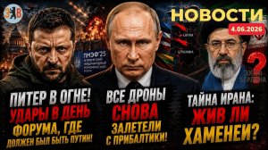 Новости ⚡️Удар по Петербургу и новая реальность конфликта - дроны у ворот форума и след Прибалтики