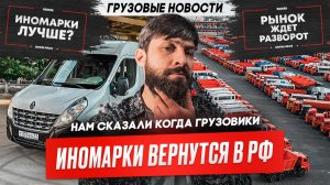 Проект трассы Джубга — Сочи, Реконструируют «мост глупости», Рынок грузовиков.