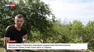 Жилые дома в Горловке атакованы украинским беспилотником