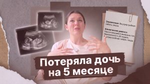 Три дня АДА после потери ребенка. Моя история