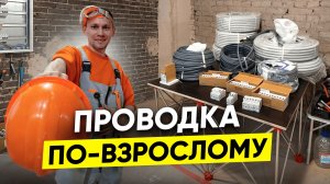 #69 Новая электрика, но какой ценой? Реконструкция дома в Ленобласти продолжается.
