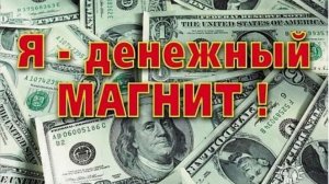 Тайные символы которые притягивают деньги как магнит