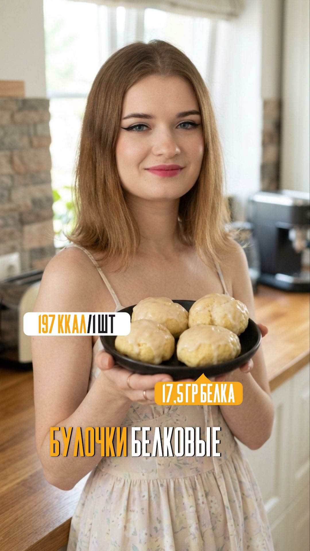 Булочки белковые
