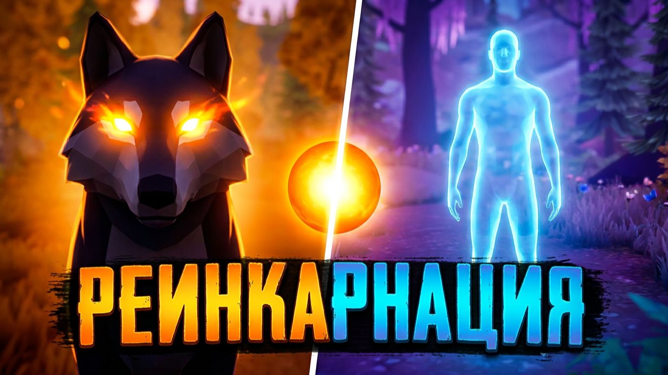 PAWS AND SOUL 1 - Загадочный лес. Реинкарнация