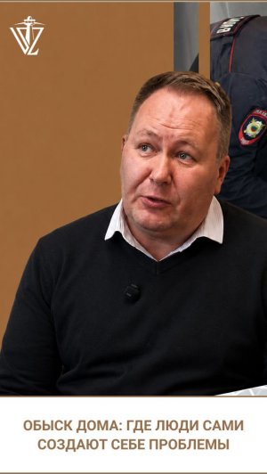 ОБЫСК ДОМА: ГДЕ ЛЮДИ САМИ СОЗДАЮТ СЕБЕ ПРОБЛЕМЫ