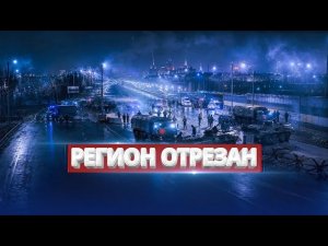Срочная эвакуация и перекрытие трассы на Москву — Что происходит прямо сейчас