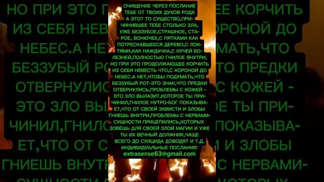 ОЧИЩЕНИЕ ЧЕРЕЗ ПОСЛАНИЕ ТЕБЕ ОТ ТВОИХ ДУХОВ РОДА смотреть онлайн
