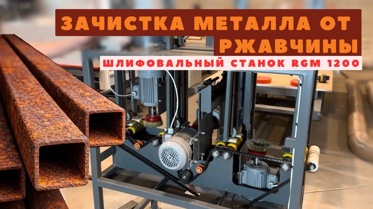 Зачистка профильных труб от ржавчины смотреть онлайн