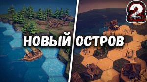 BEFORE WE LEAVE #2 - Обучение. Колонизация Второго Острова: Перевозки
