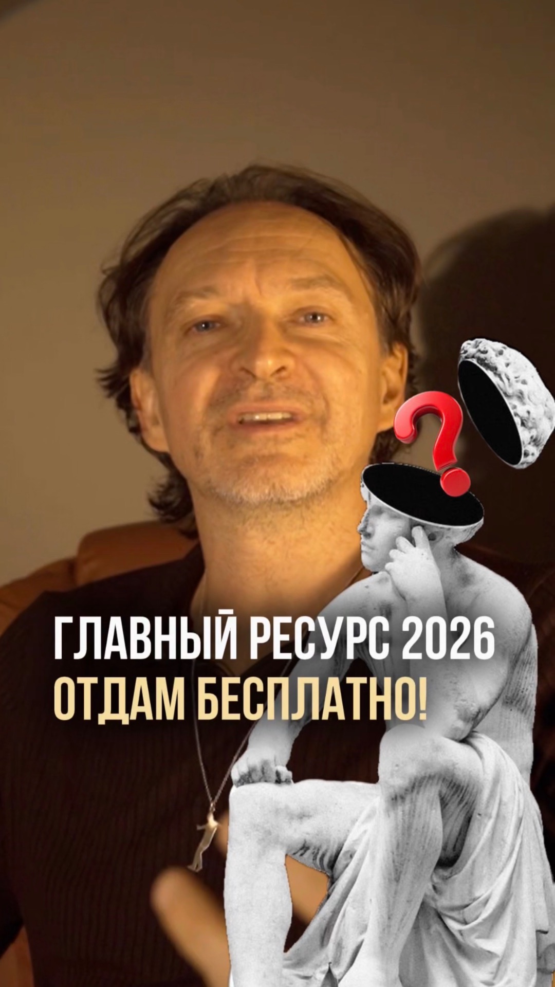Главный ресурс 2026 отдам бесплатно!