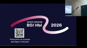Зал Б. Математические задачи волновой физики