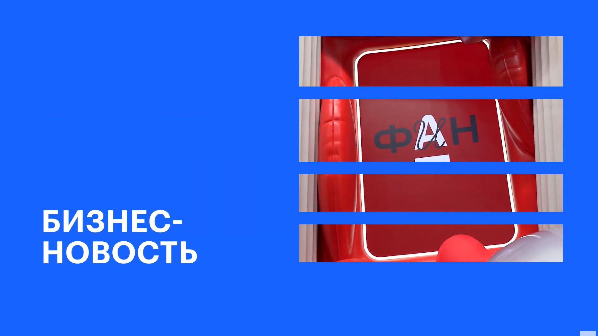 Подписание соглашения между «Метрикс Development» и «Альфа-Банк» на ПМЭФ-2026 || РБК Бизнес-новость