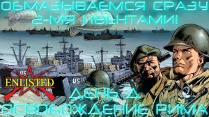 Enlisted - Жир - 2 Ивента! День Д и освобождение Рима!