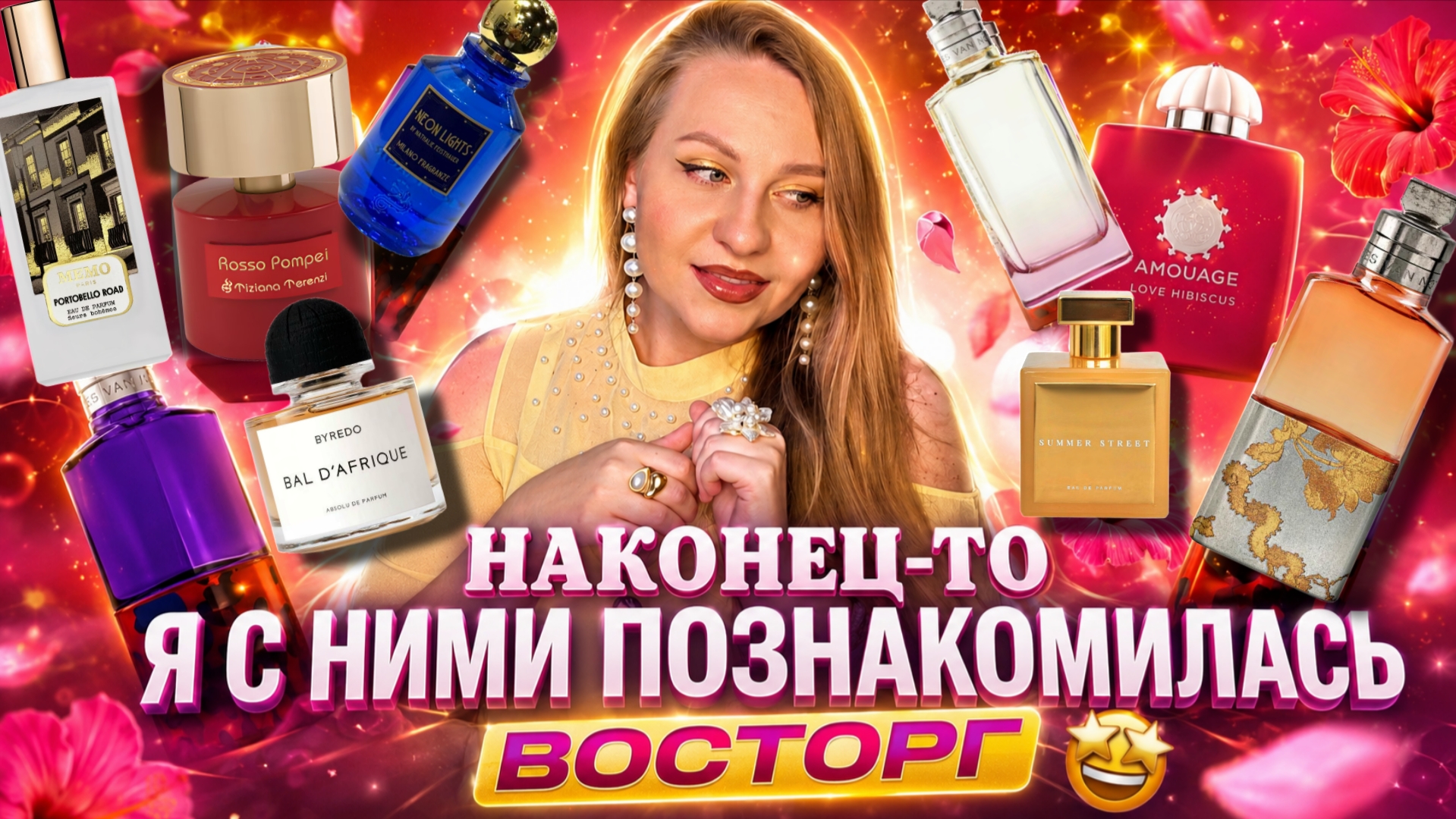 ЗВУЧАНИЕ НА МИЛЛИОН,КРАСОТА В КАЖДОМ ФЛАКОНЕ?! смотреть онлайн