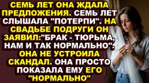 Истории из жизни|Она семь лет ждала предложения, пока не осознала: для него она просто удобная вещь