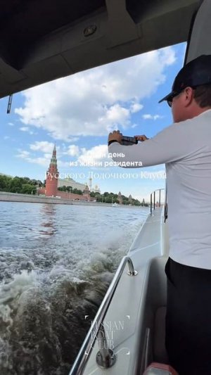 Один день из жизни резидента Русского Лодочного Клуба⚓️