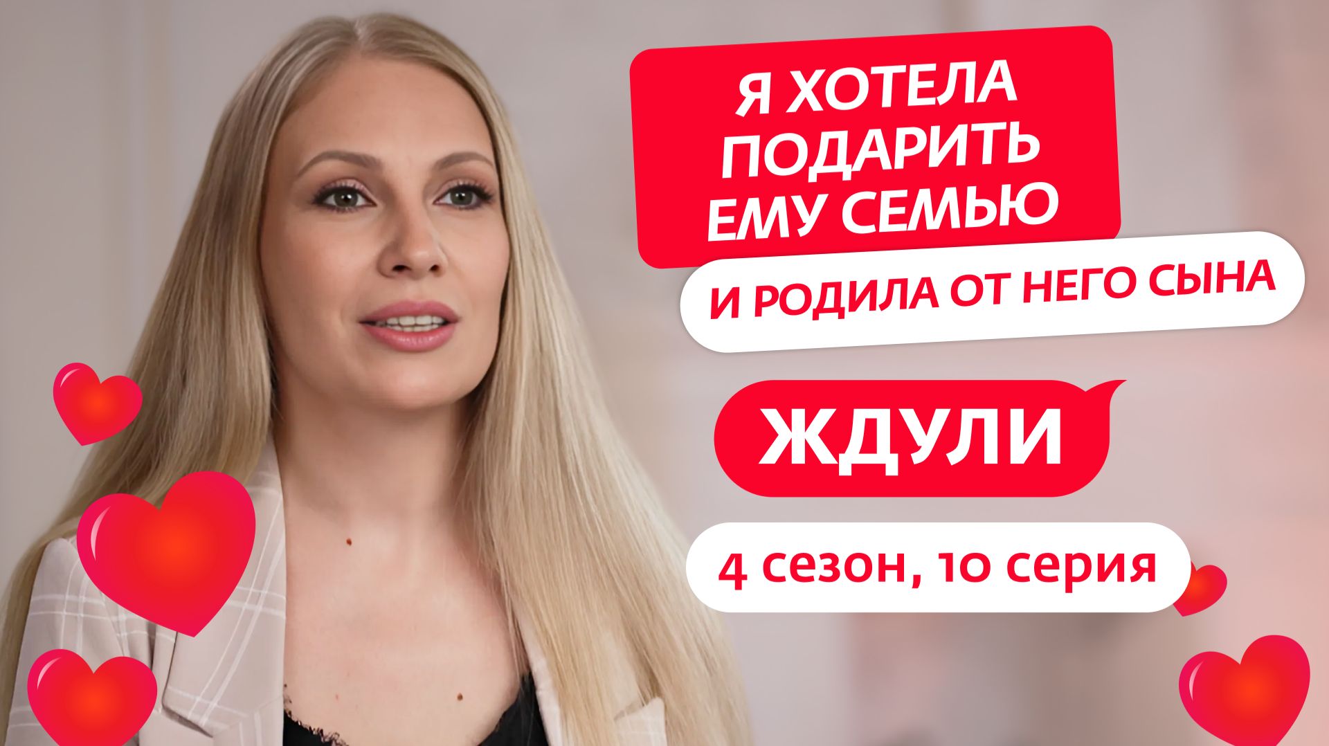 ЖДУЛИ | 4 СЕЗОН | 10 ВЫПУСК смотреть онлайн