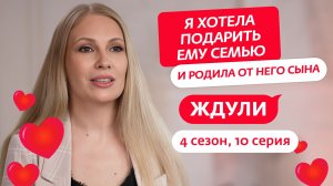 ЖДУЛИ | 4 СЕЗОН | 10 ВЫПУСК