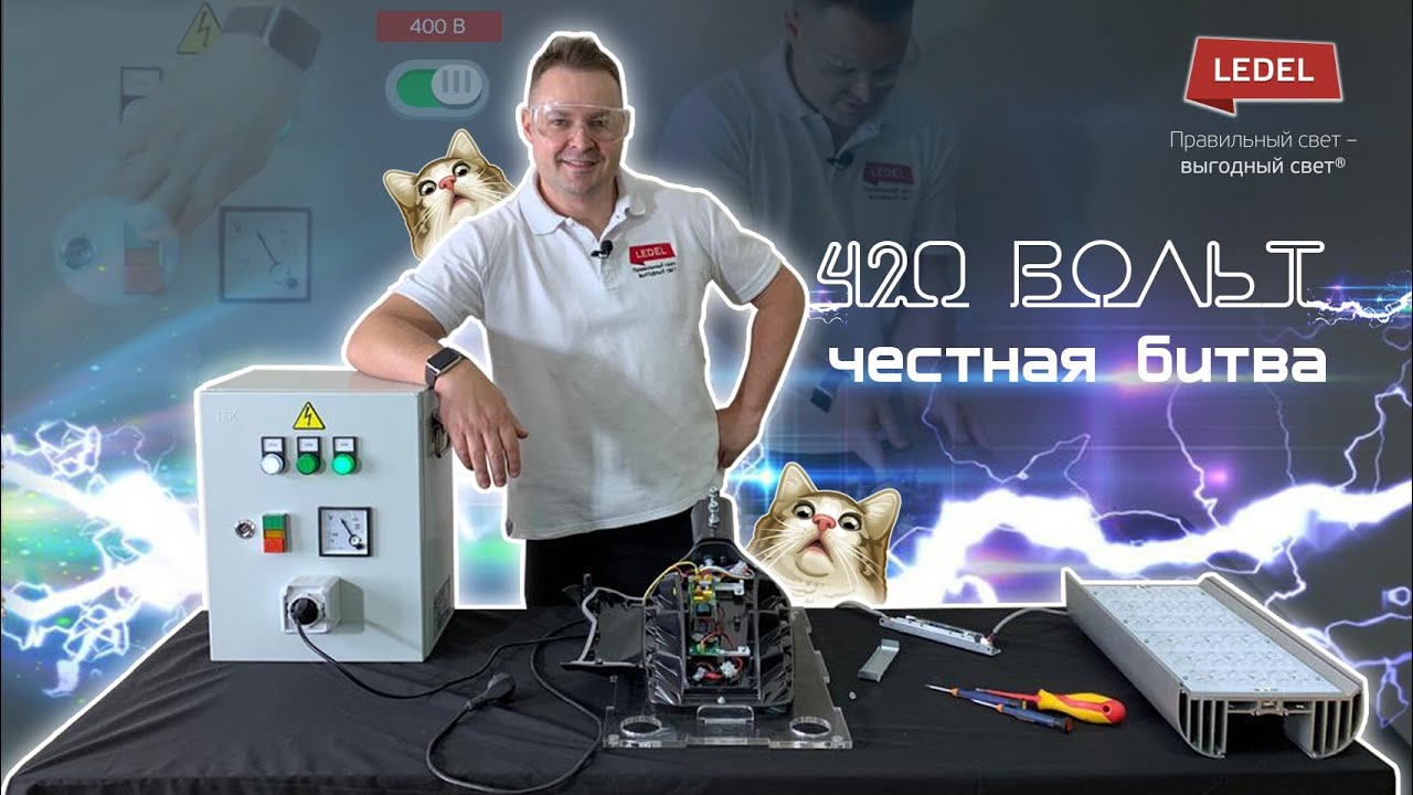Честная битва светильников LEDEL! смотреть онлайн