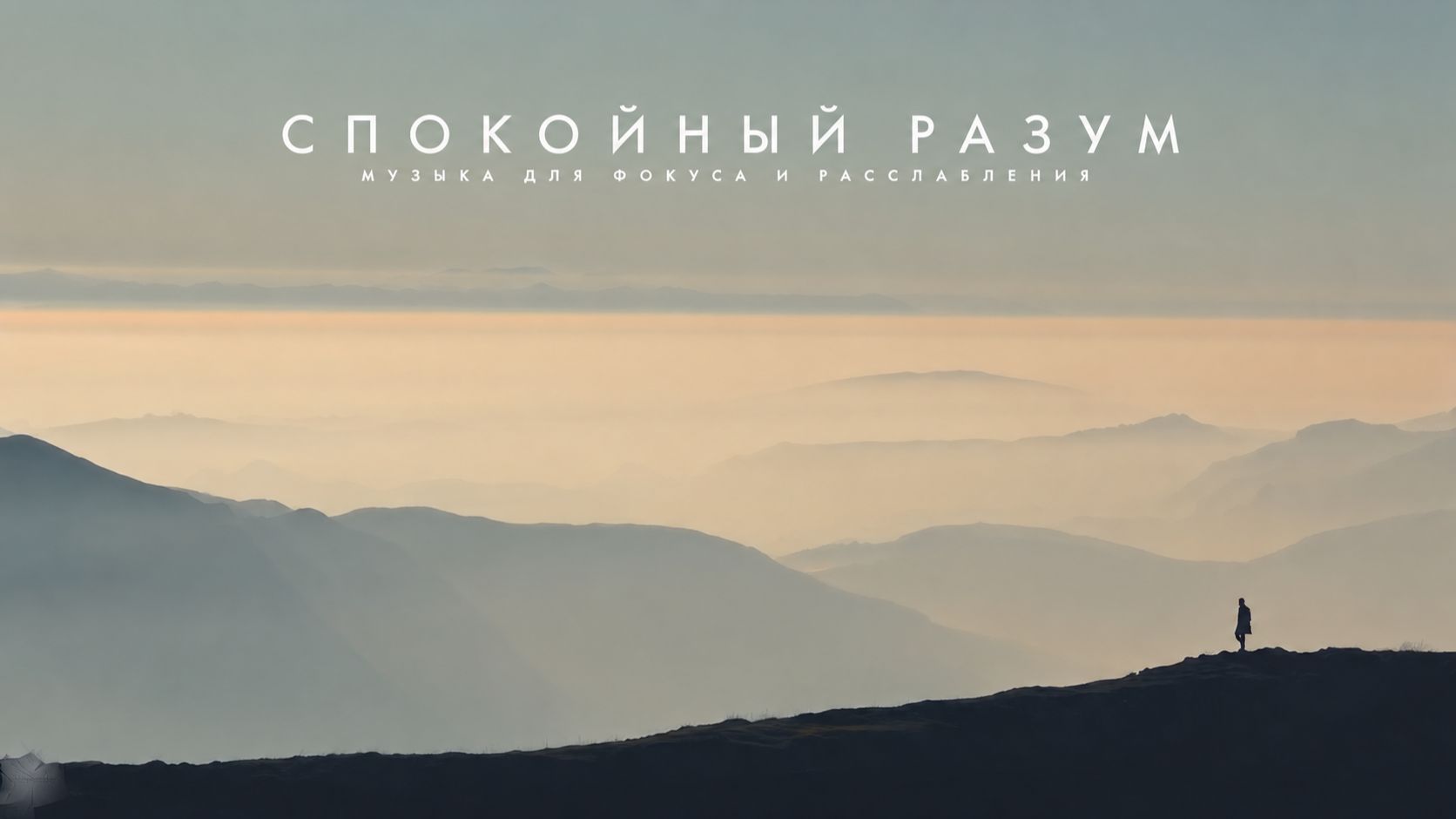 ✧ Спокойная фоновая музыка для расслабления, учебы, работы и чтения