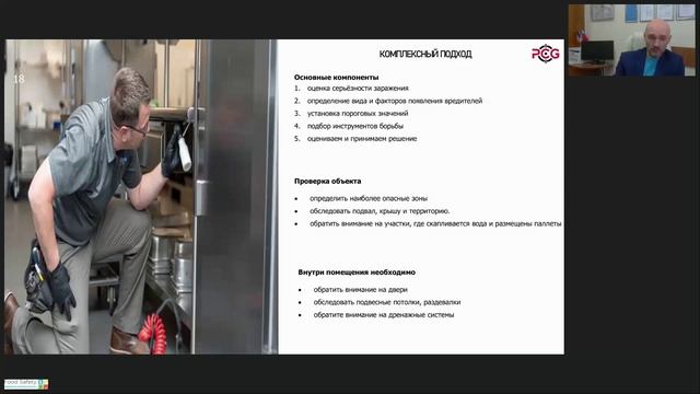 26.04.23 ПОСТРОЕНИЕ ЭФФЕКТИВНОГО ПРОЦЕССА УПРАВЛЕНИЯ ВРЕДИТЕЛЯМИ