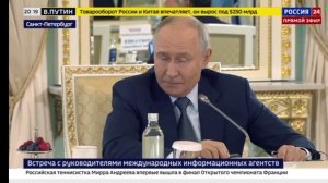 Встреча Путина В.В с руководителями международных агенств от 04.06.2026г.