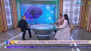 Как распознать первые признаки деменции в переписке