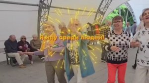 ❤️Сокольники👍👍👍Премьера песни. Я иду среди людей. Видеоотчёт - 4!!🔥